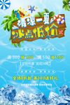 清凉一夏 冰点低价