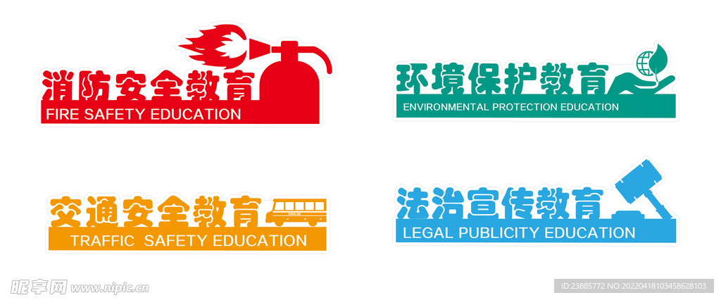 校园主题教育