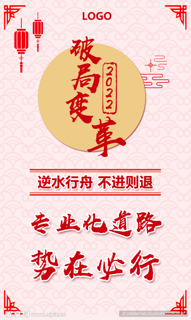 春节拜年贺岁中国风宣传海报