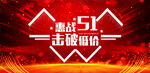 51活动海报