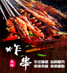 炸串灯箱