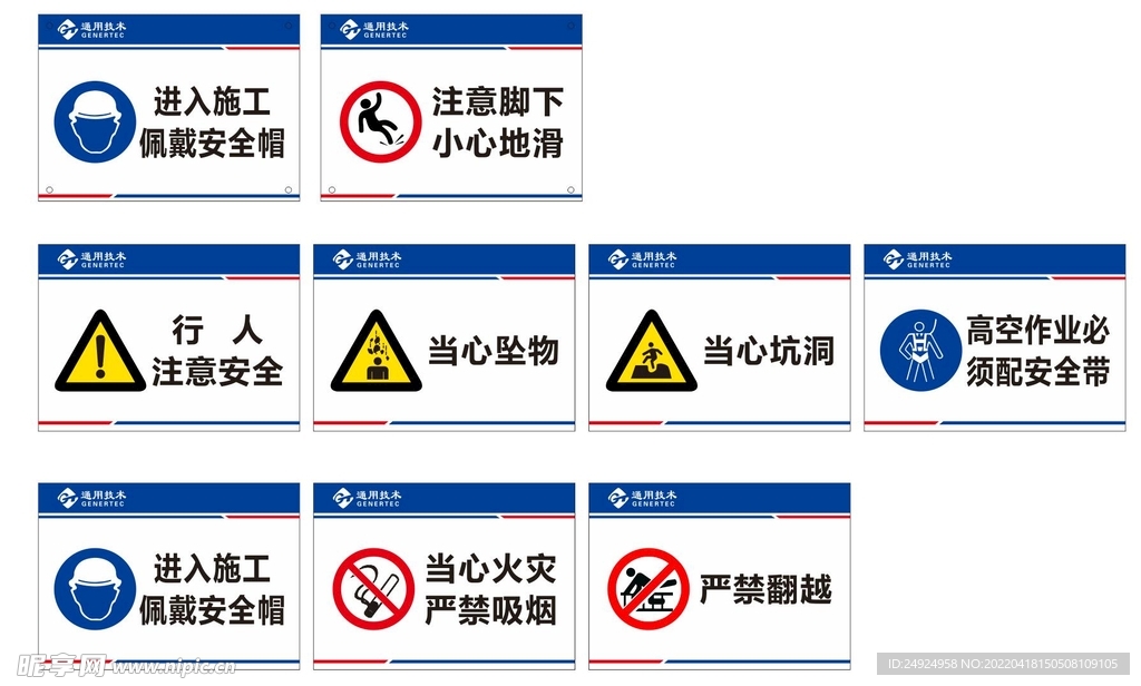 温馨提示 工地