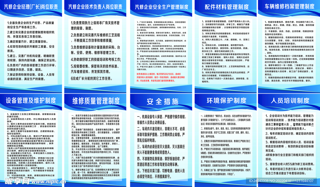 汽修制度