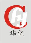 华亿标志