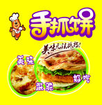 手抓饼