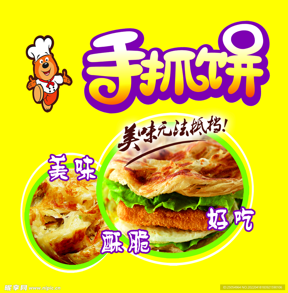 手抓饼