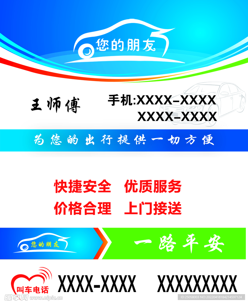 汽车出租名片