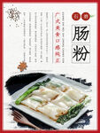 肠粉海报