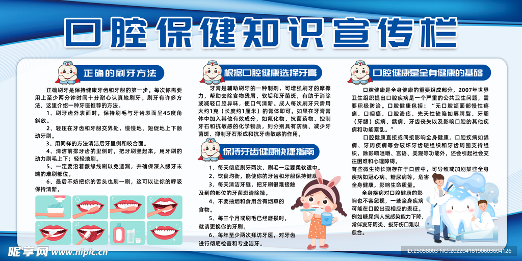 口腔保健宣传栏