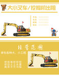 挖掘机名片