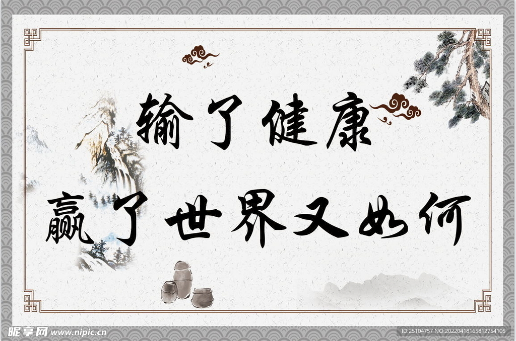 健康