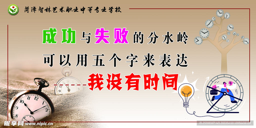 校园励志展板