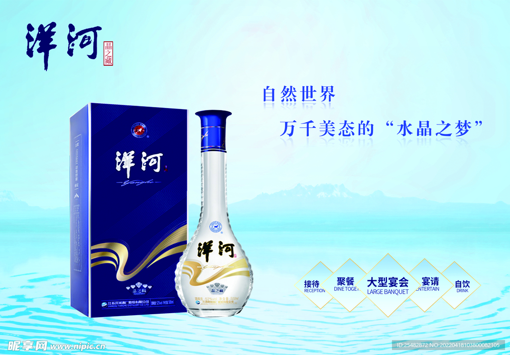 洋河
