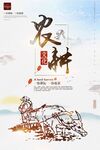 农耕文化