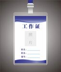 工作证