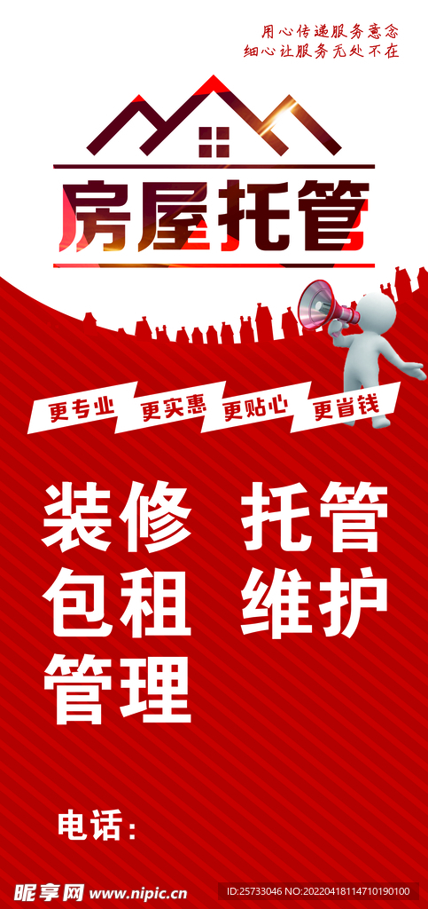 房屋托管