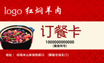 订餐卡