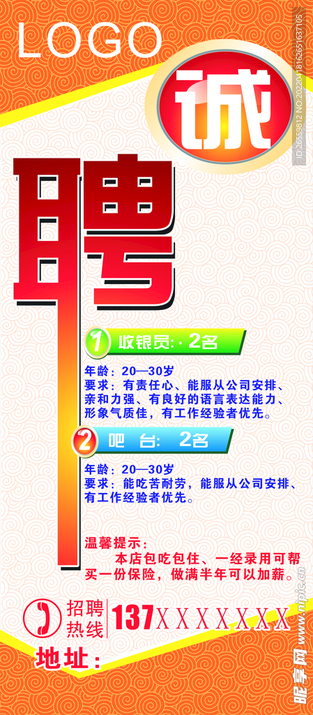 诚聘