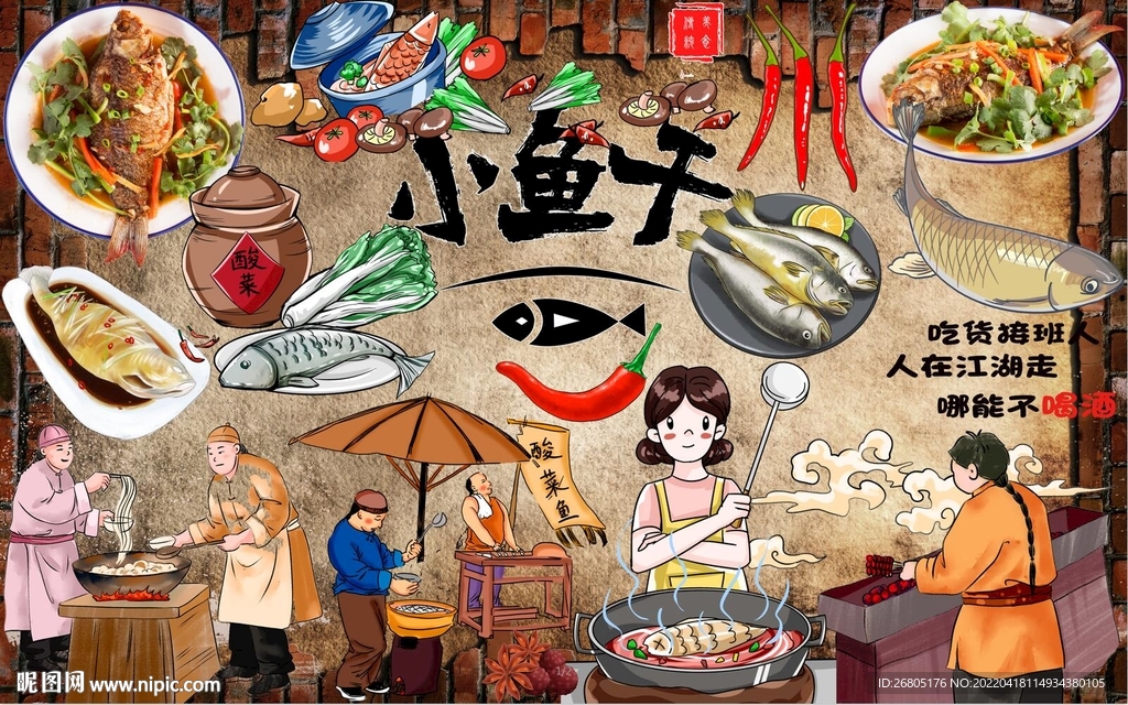 美味小鱼干背景墙PSD模板下载