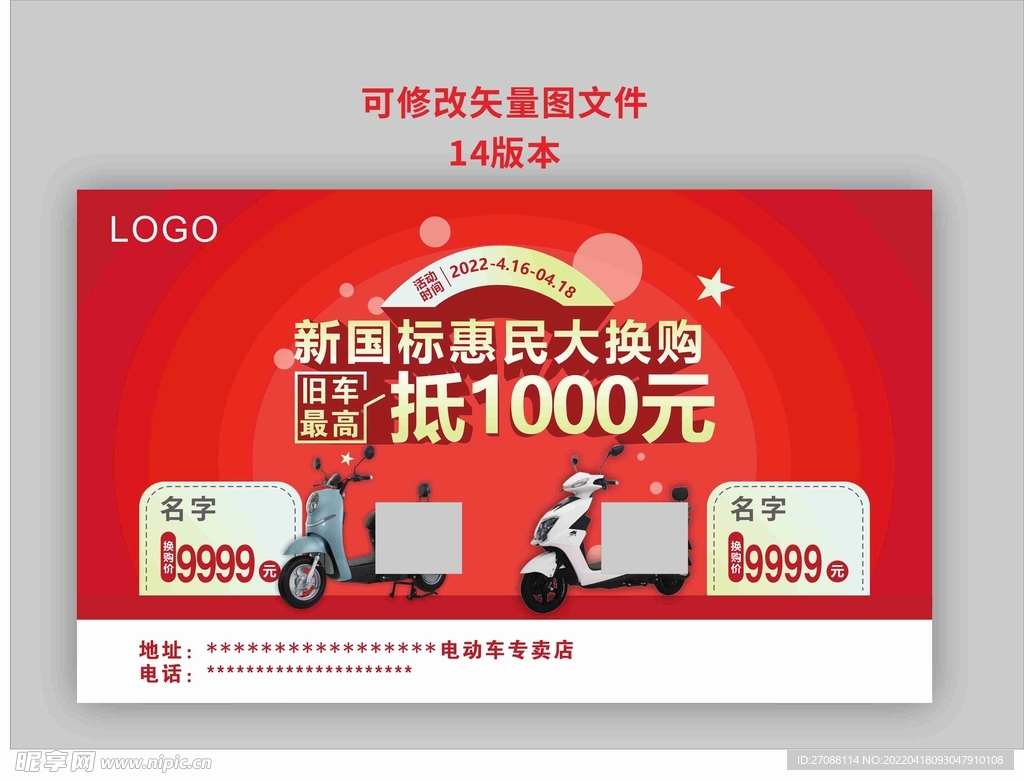 电动车活动 