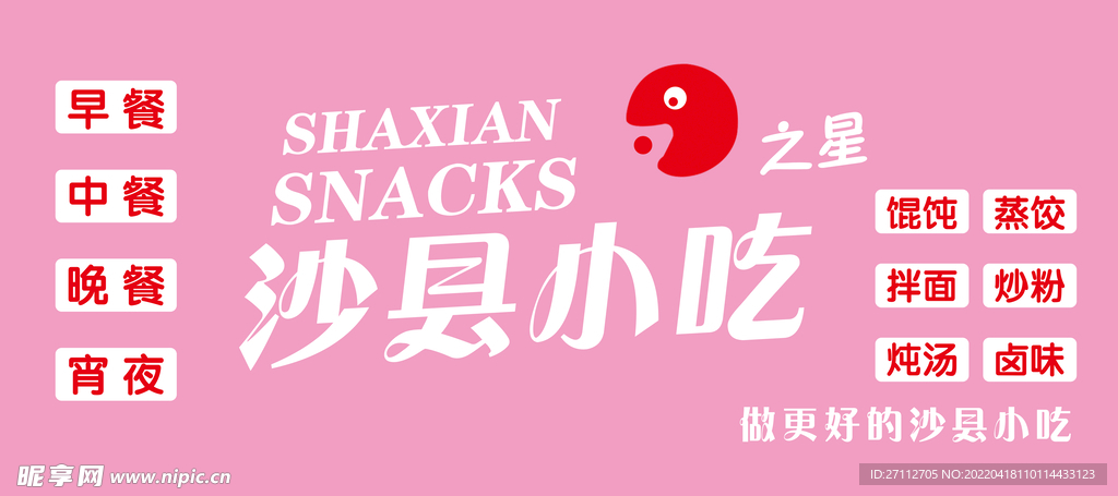 沙县小吃