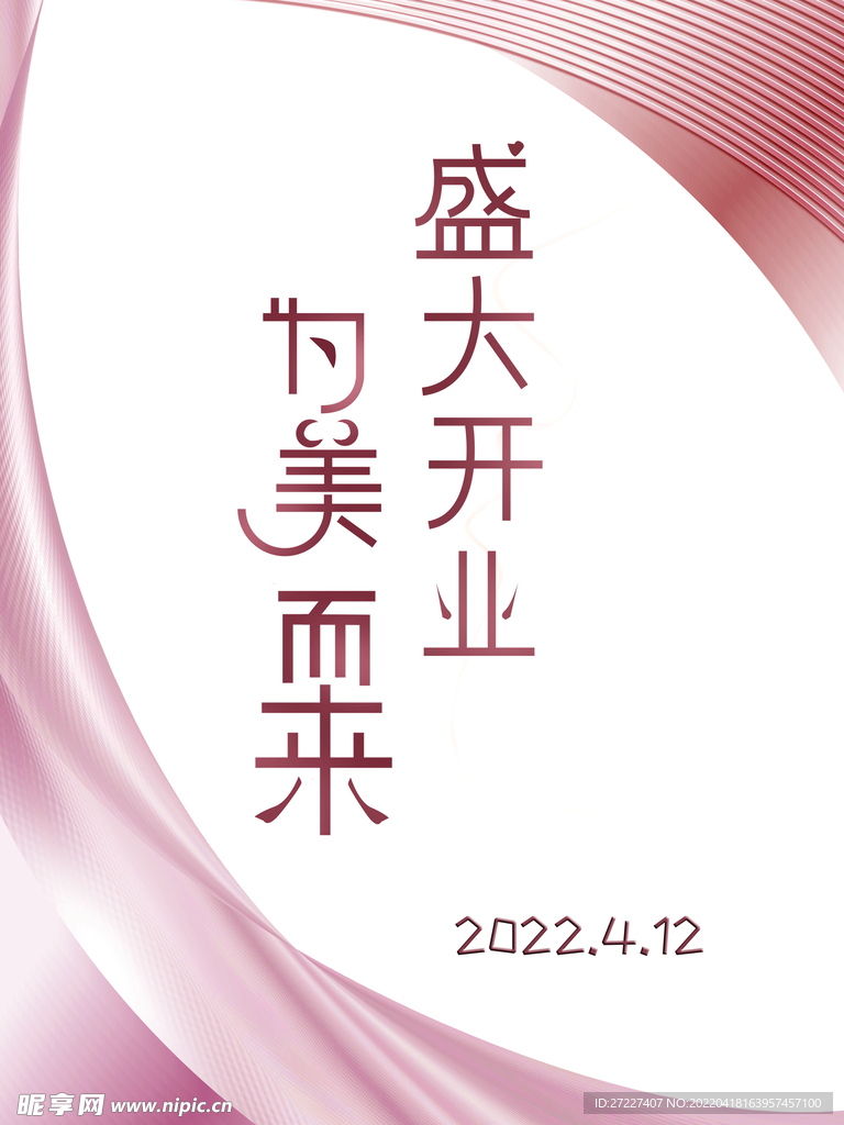 开业水牌