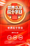 红十字日