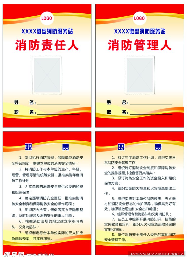 消防工作证