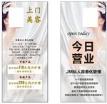 上门美容名片