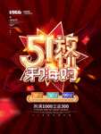 51劳动节