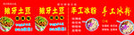 小吃车狼牙土豆手工冰粉 