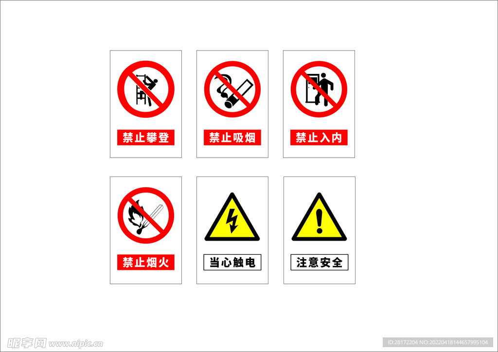 警示标识