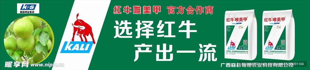 红牛唯美甲农资广告