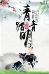 清明             