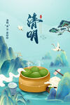 清明             