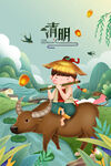 清明             