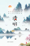清明             