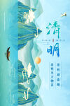 清明             