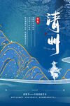 清明             