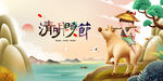 清明             
