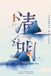 清明             