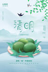 清明             