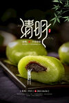 清明             