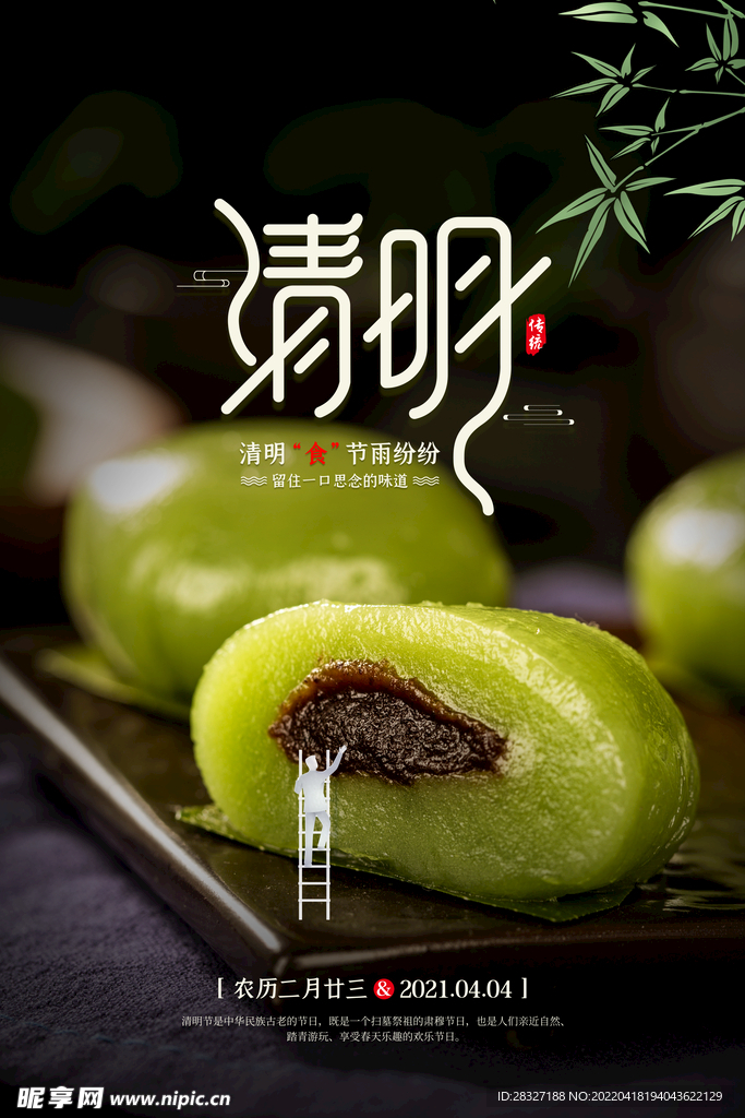 清明             