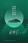 清明             