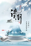 清明             