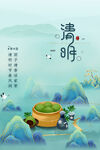 清明             