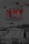 清明             