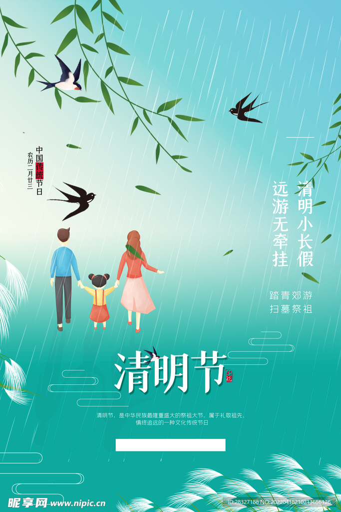 清明             