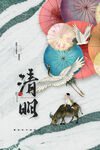 清明             